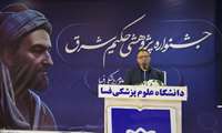 جشنواره پژوهشی حکیم شرق و تجلیل از پژوهشگران و فناوران برتر دانشگاه علوم پزشکی فسا برگزار شد