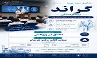 تأکید بر پژوهش مسئولانه و استفاده اخلاق‌مدار از هوش مصنوعی در دانشگاه علوم پزشکی فسا
