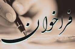 فراخوان پذیرش دانشجوی دکتری تخصصی پژوهشی در دانشگاه علوم پزشکی سبزوار